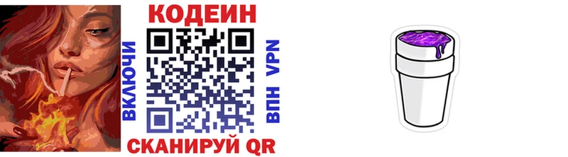 Кодеиновый сироп Lean Purple Drank Велиж